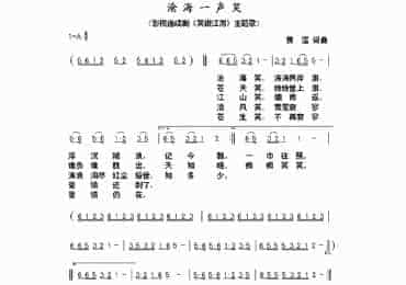 八孔埙演奏曲谱：沧海一声笑