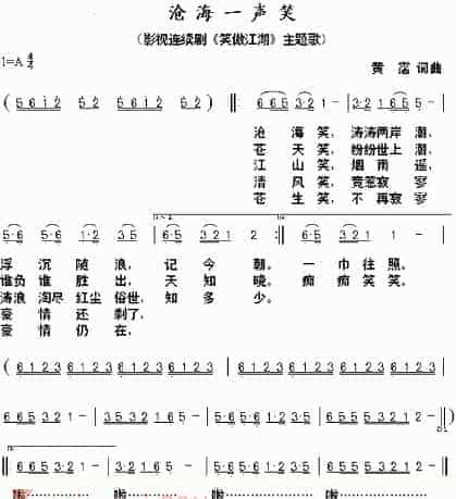 八孔埙演奏曲谱：沧海一声笑_第1张