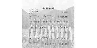 八孔埙演奏曲谱：弥渡山歌