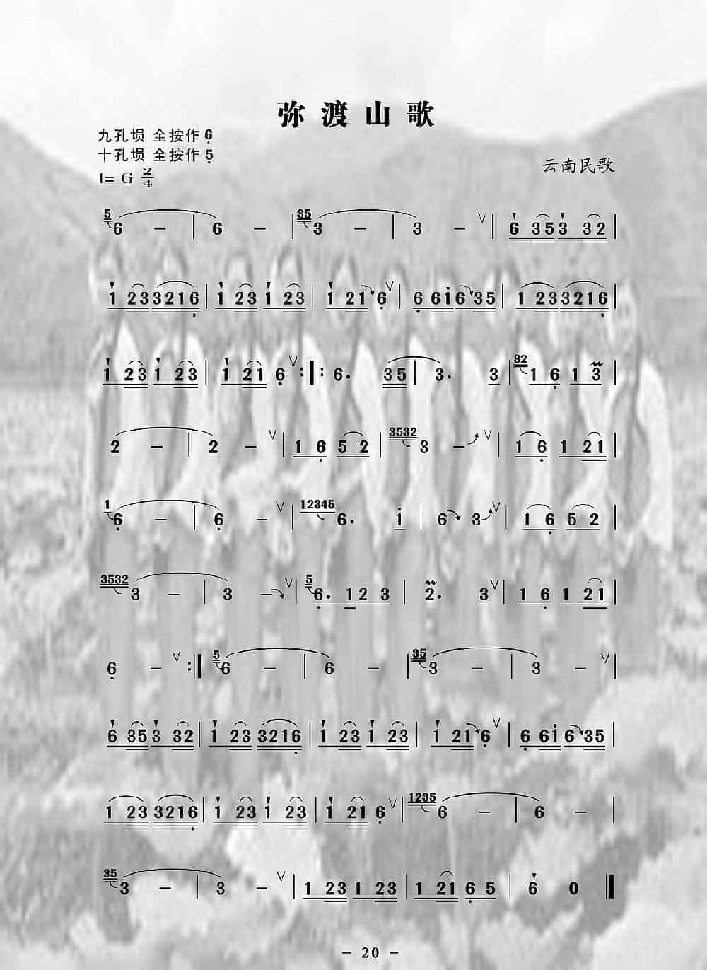 八孔埙演奏曲谱：弥渡山歌_第1张