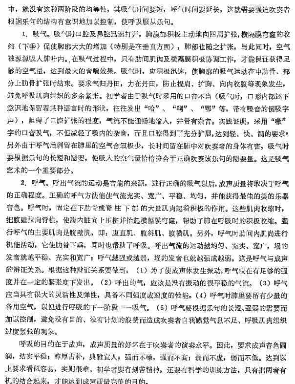 埙的演奏技巧与练习：呼气与吸气 -刘凤山_第2张