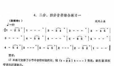 埙的演奏技巧与练习：二分、四分音符综合练习一 -刘凤山