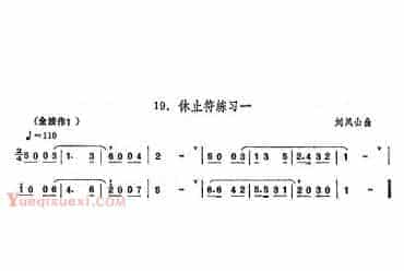 埙的演奏技巧与练习：休止符练习一 -刘凤山