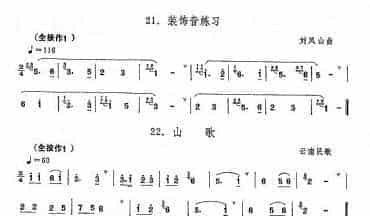 埙的演奏技巧与练习：装饰音练习 -刘凤山