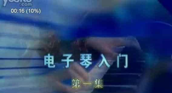 关瑞红电子琴入门教程1前言