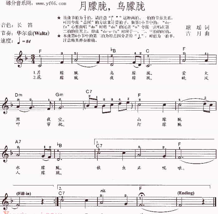 精品电子琴曲谱：月朦胧鸟朦胧_第1张