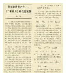 阿炳的传世之作—《二泉映月》和我的演奏