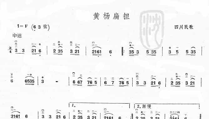 黄杨扁担(四川民歌)_第1张