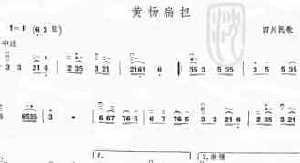 黄杨扁担(四川民歌)