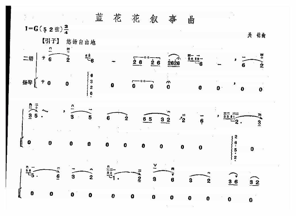 蓝花花叙事曲_第1张