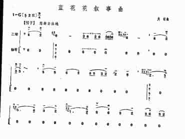 蓝花花叙事曲