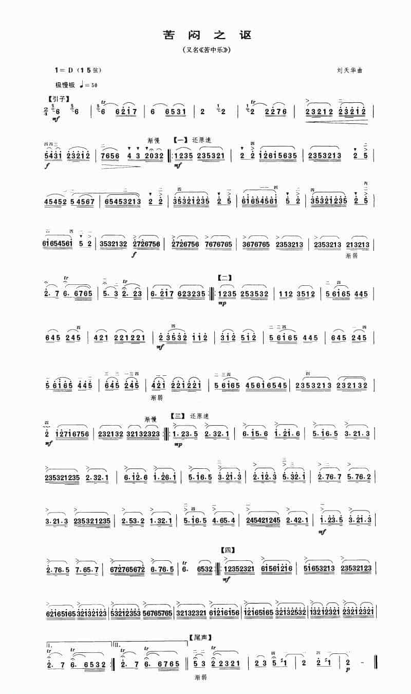 苦闷之讴_第1张