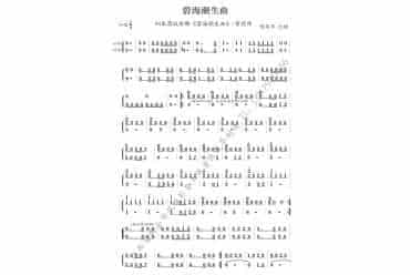 洞箫曲谱：碧海潮生曲