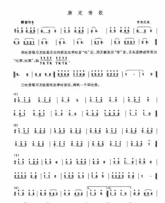 箫吐音练习曲谱：康定情歌_第1张