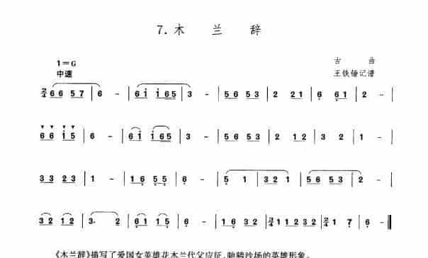 洞箫乐曲谱：木兰辞_第1张