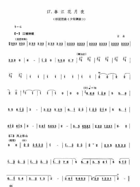 洞箫乐曲谱：春江花月夜_第1张
