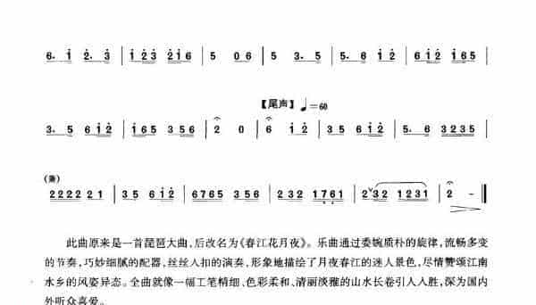 洞箫乐曲谱：春江花月夜_第5张