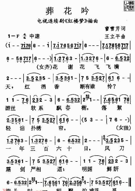 电视连续剧红楼梦插曲葬花吟_第1张