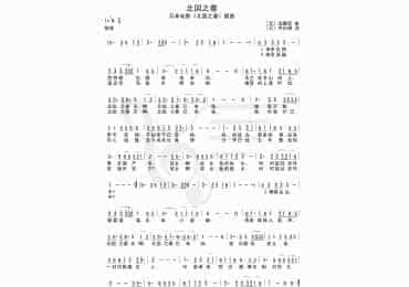 北国之春