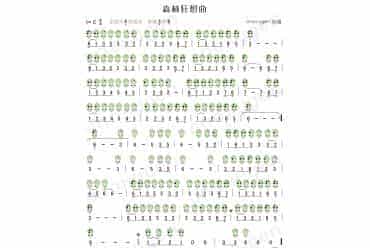 高清精品12孔陶笛曲谱：森林狂想曲 彩谱版