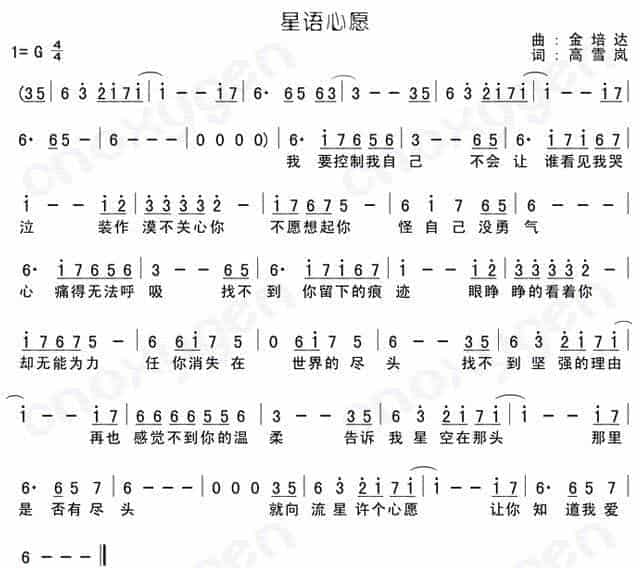 六孔陶笛最常用的指法笑傲江湖、星语心愿为例讲解_第2张