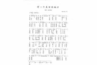 有一个美丽的地方葫芦丝谱