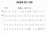 金枝欲孽-笛子二重奏谱