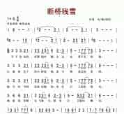 断桥残雪