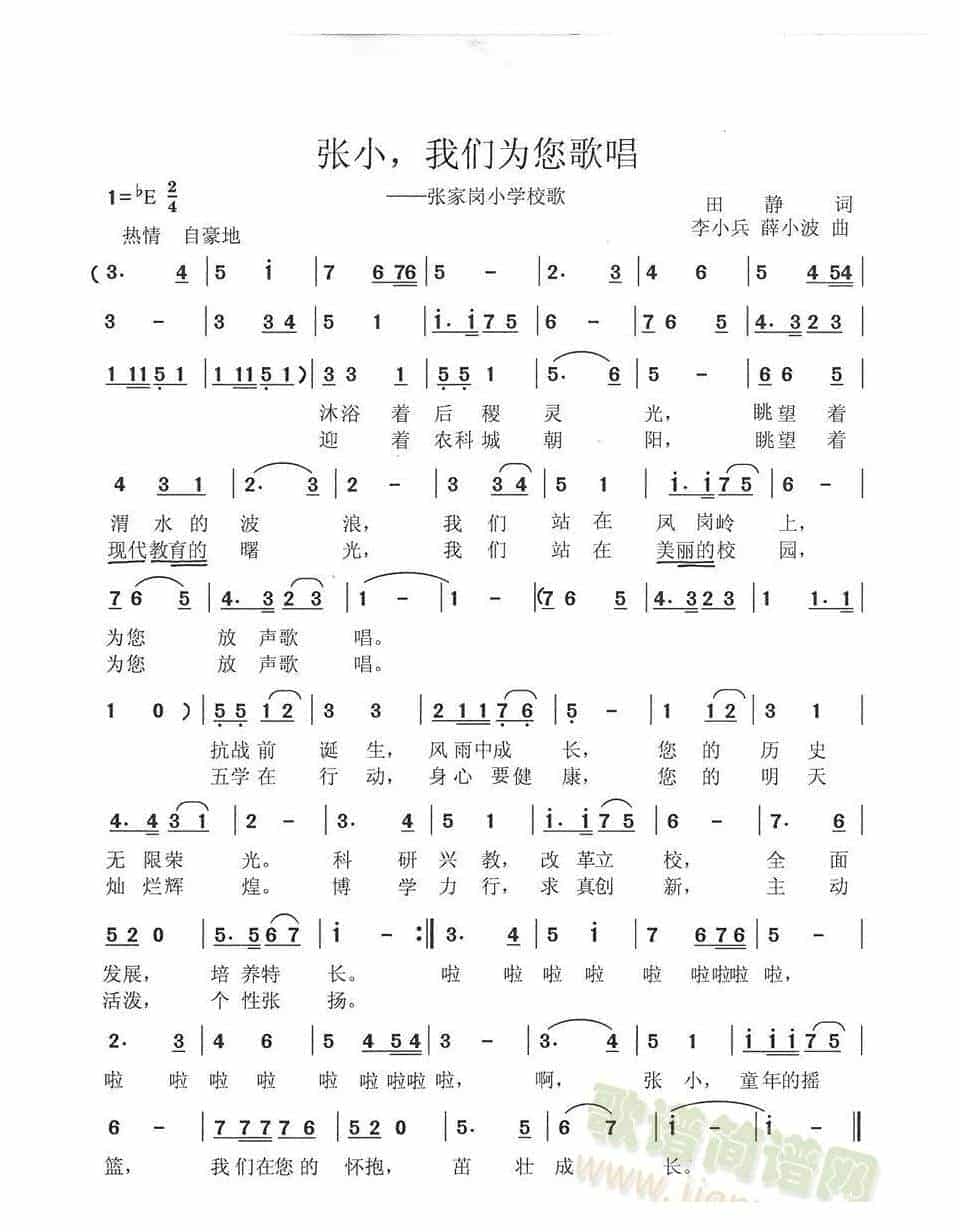 张家岗小学校歌_第1张