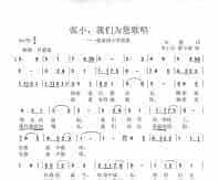 张家岗小学校歌