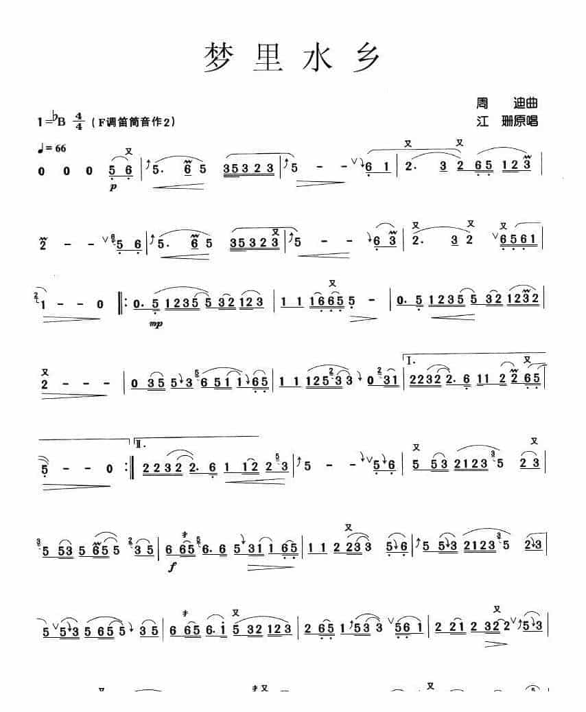 梦里水乡 笛子谱_第1张