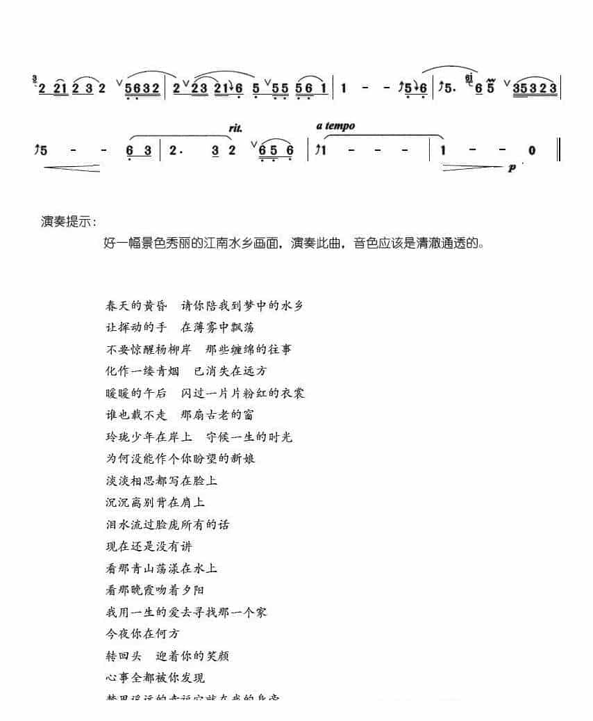 梦里水乡 笛子谱_第2张