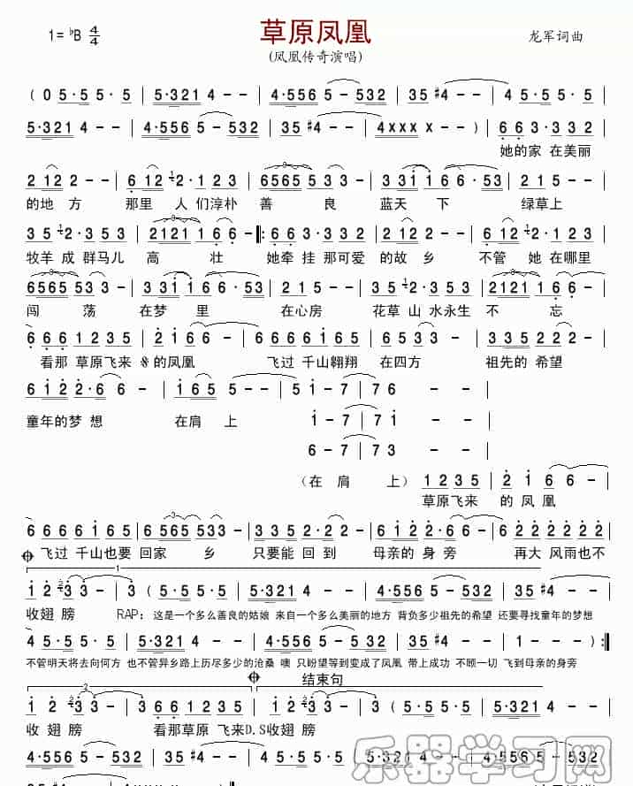 草原凤凰_第1张