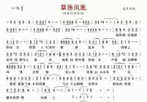 草原凤凰
