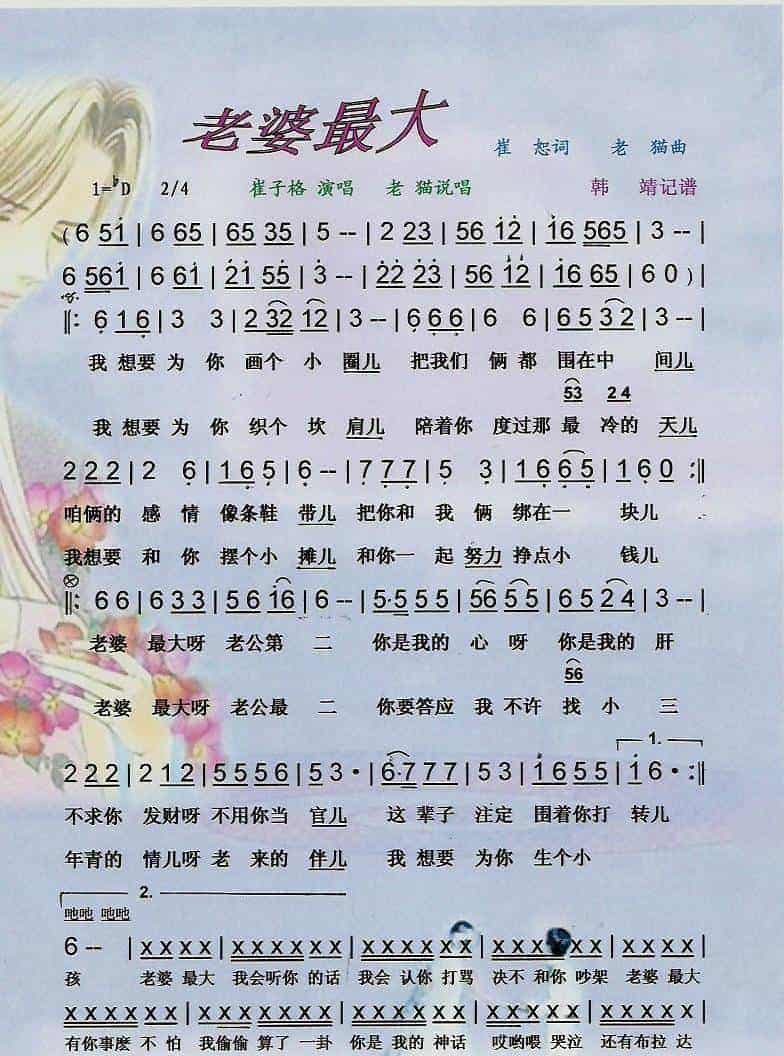 老婆最大【彩谱】_第1张
