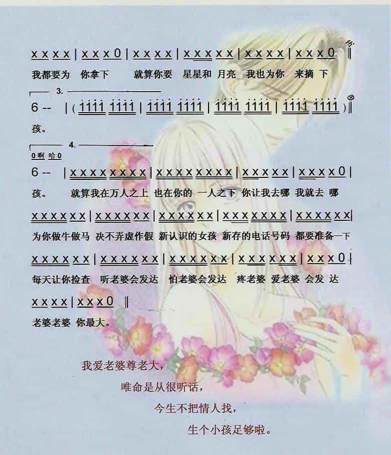 老婆最大【彩谱】_第2张