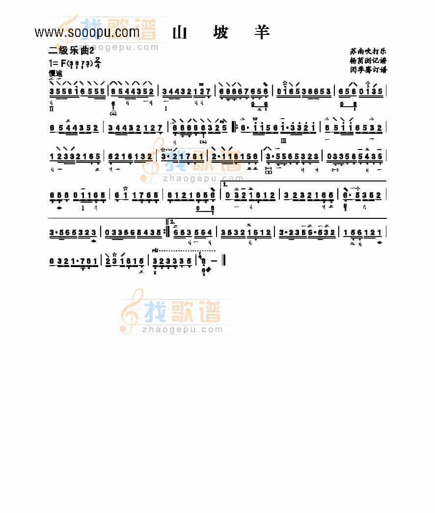二级乐曲《山坡羊》 民乐类 琵琶_第1张