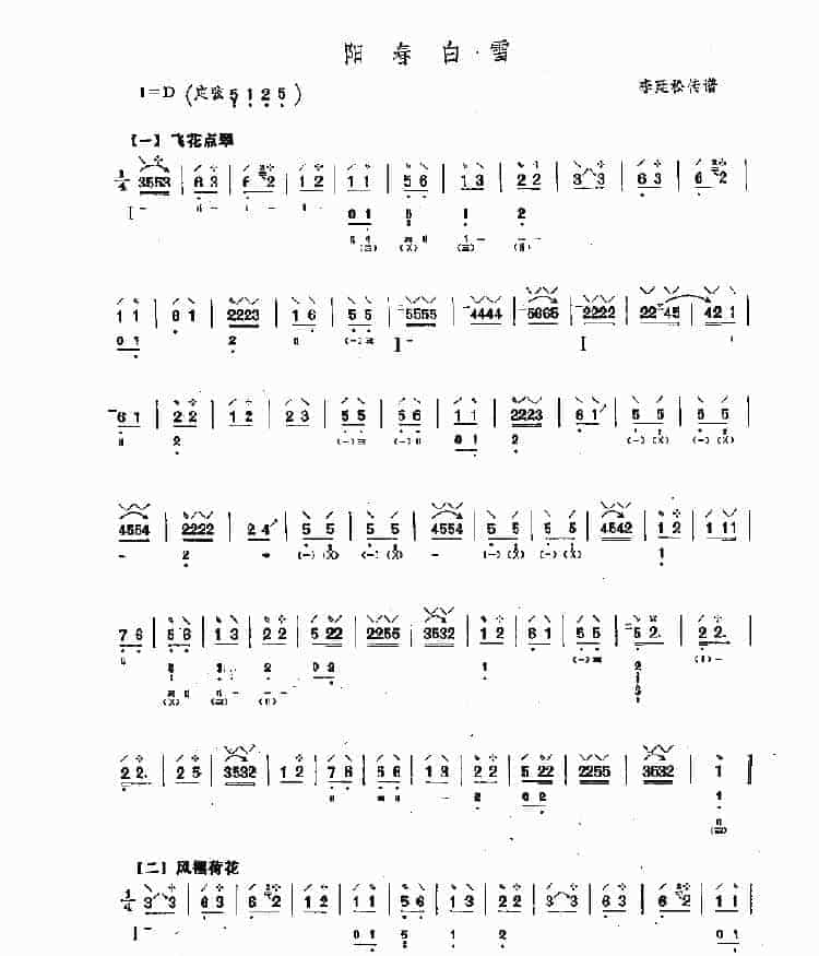 阳春白雪 民乐类 琵琶_第1张