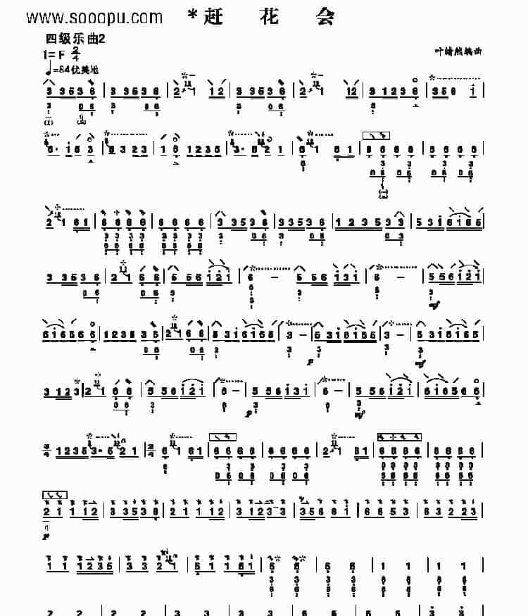 四级乐曲《赶花会》 民乐类 琵琶_第1张