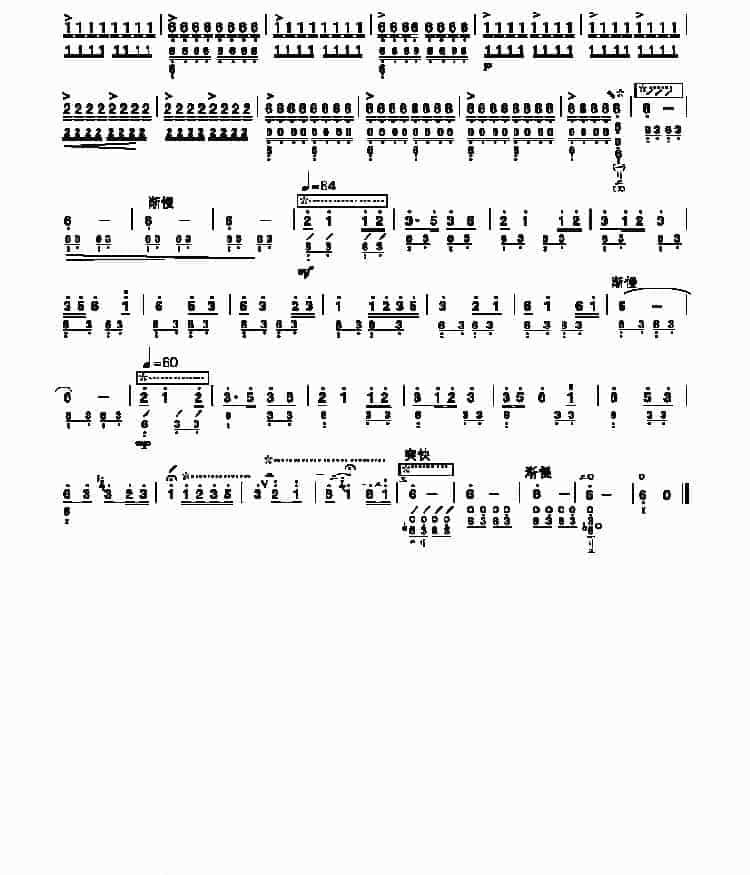 四级乐曲《赶花会》 民乐类 琵琶_第2张