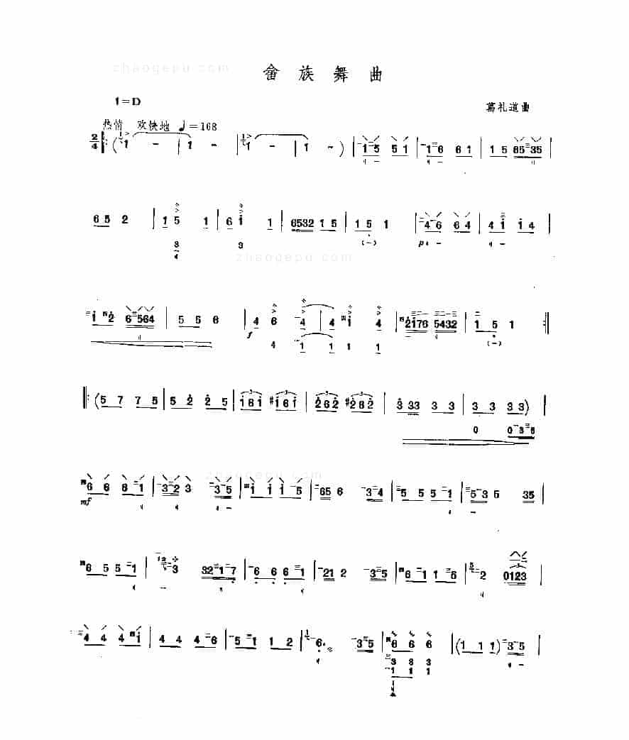 畲族舞曲 民乐类 琵琶_第1张
