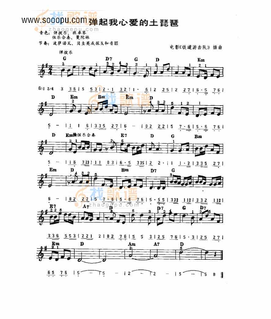 《弹起我心爱的土琵琶》主题曲 键盘类 电子琴_第1张