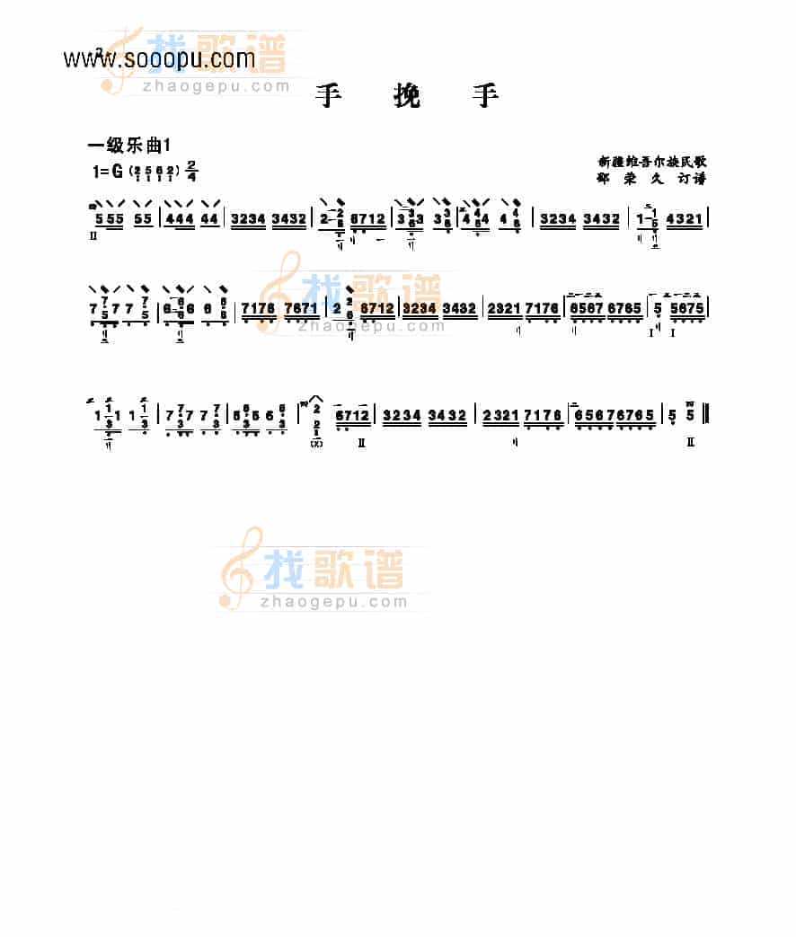 一级乐曲《手挽手》 民乐类 琵琶_第1张