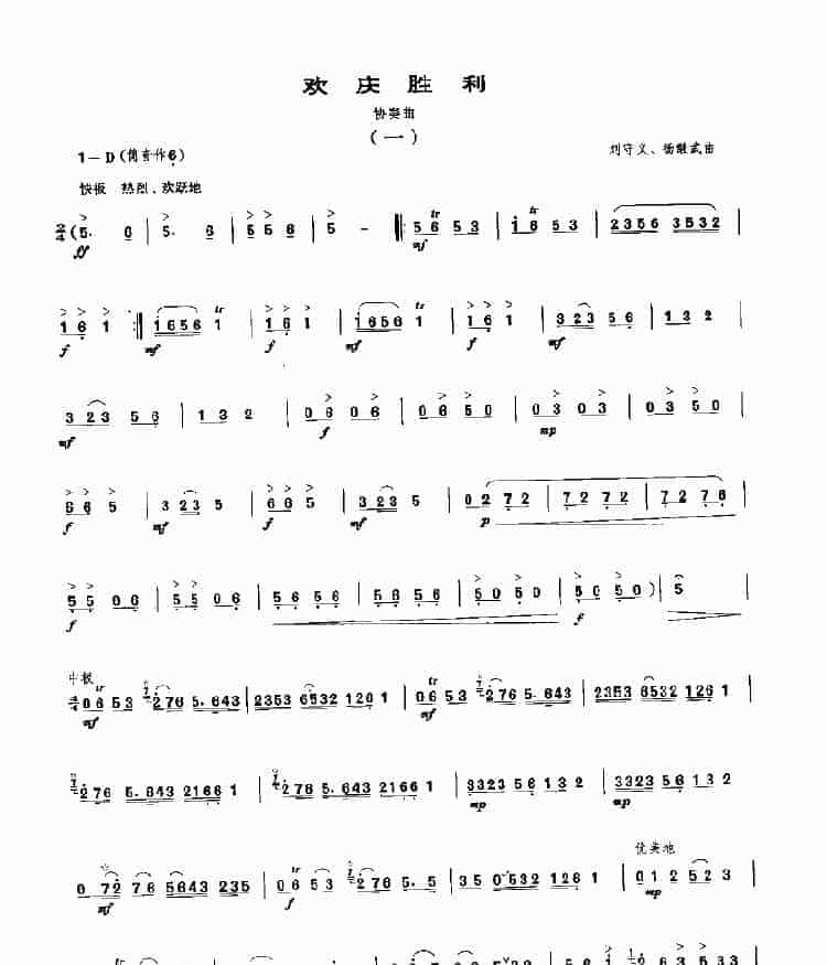 欢庆胜利 民乐类 唢呐_第1张