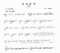 欢庆胜利 民乐类 唢呐