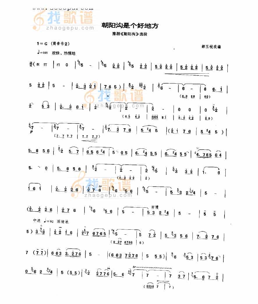 朝阳沟是个好地方 民乐类 唢呐_第1张