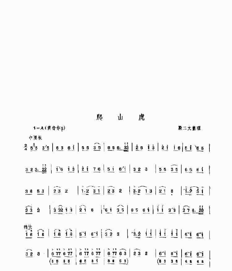 爬山虎 民乐类 唢呐_第1张