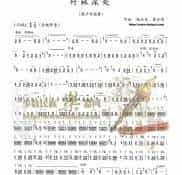 竹林深处（葫芦丝）