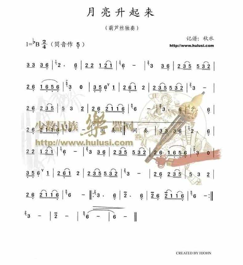 月亮升起来（葫芦丝）_第1张