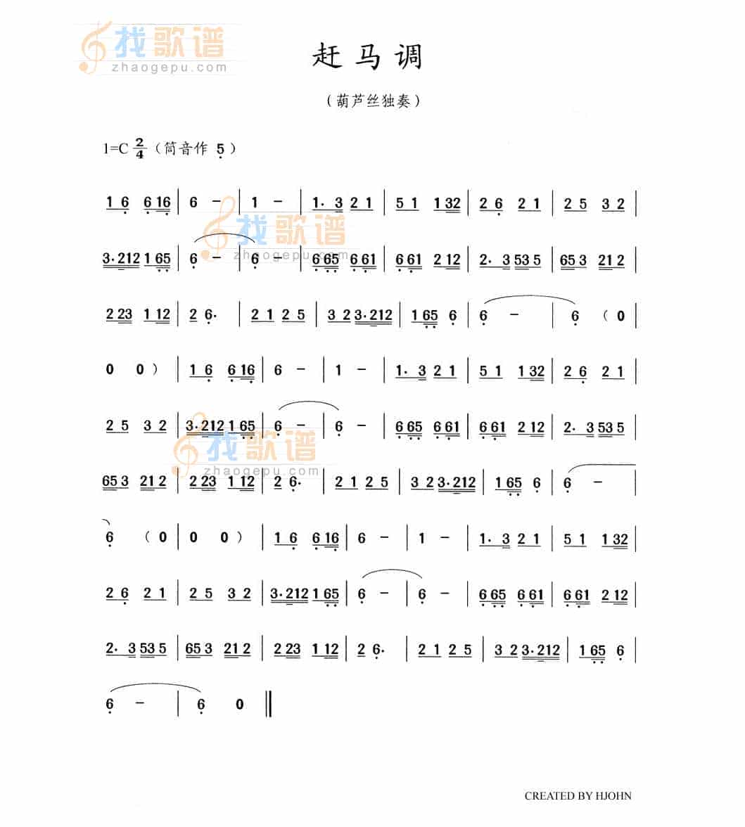 赶马调（葫芦丝）简谱_第1张